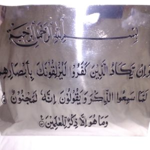 Ayat-e-nazar